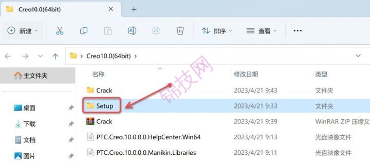 Creo10.0软件下载与安装-14