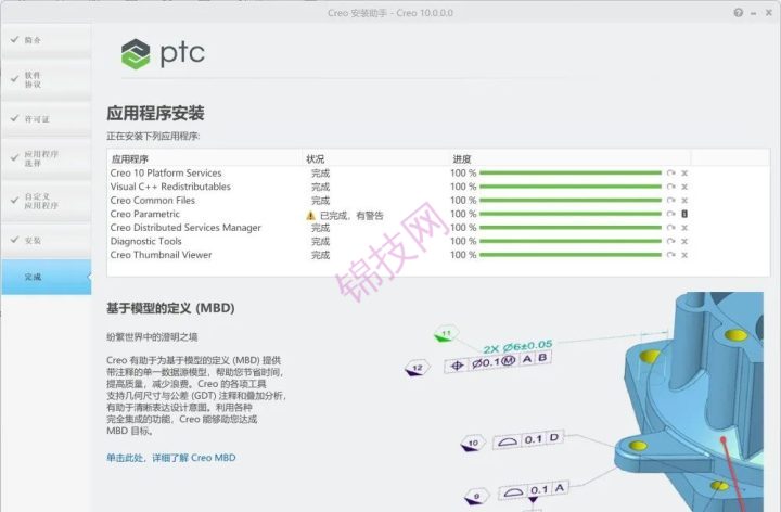 Creo10.0软件下载与安装-22