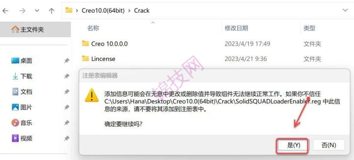 Creo10.0软件下载与安装-28