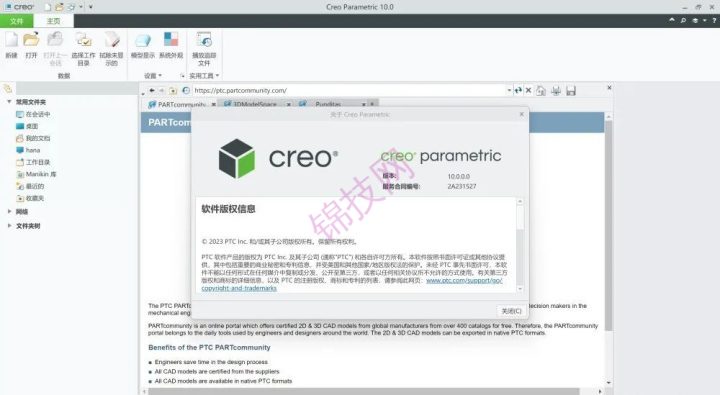 Creo10.0软件下载与安装-31