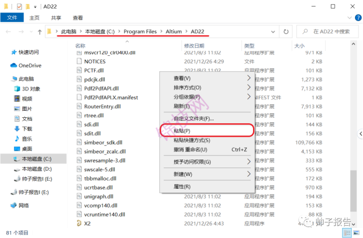 Altium 2022中文破解版安装包下载AD22安装教程-17