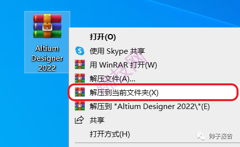 Altium 2022中文破解版安装包下载AD22安装教程-1