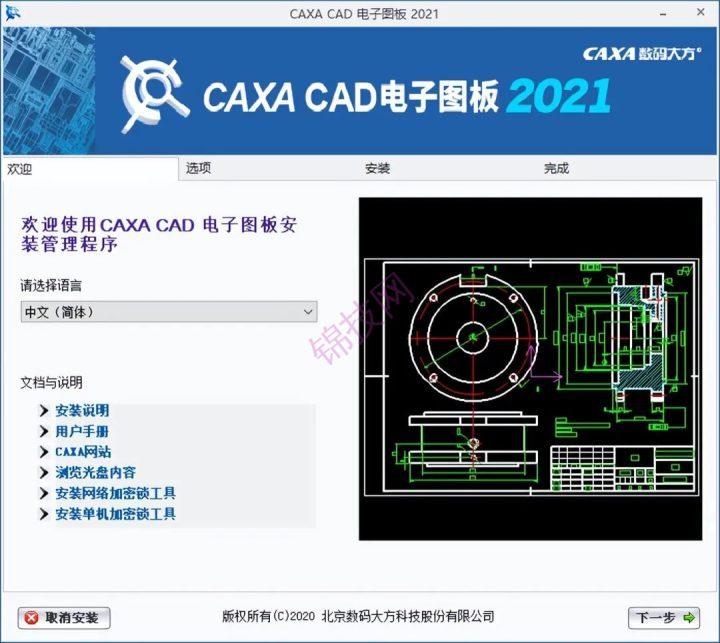 CAXA电子图版2021软件安装包+补丁激活文件-3