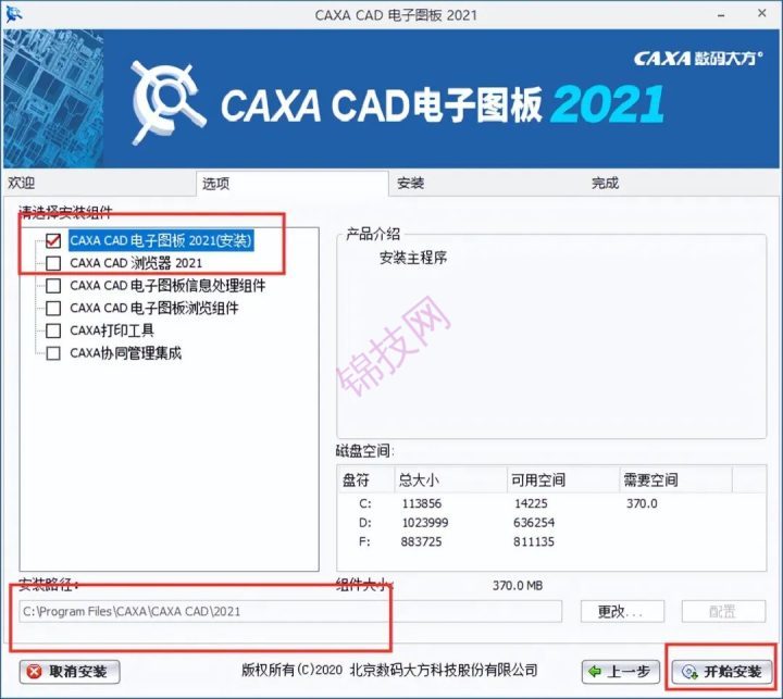 CAXA电子图版2021软件安装包+补丁激活文件-4