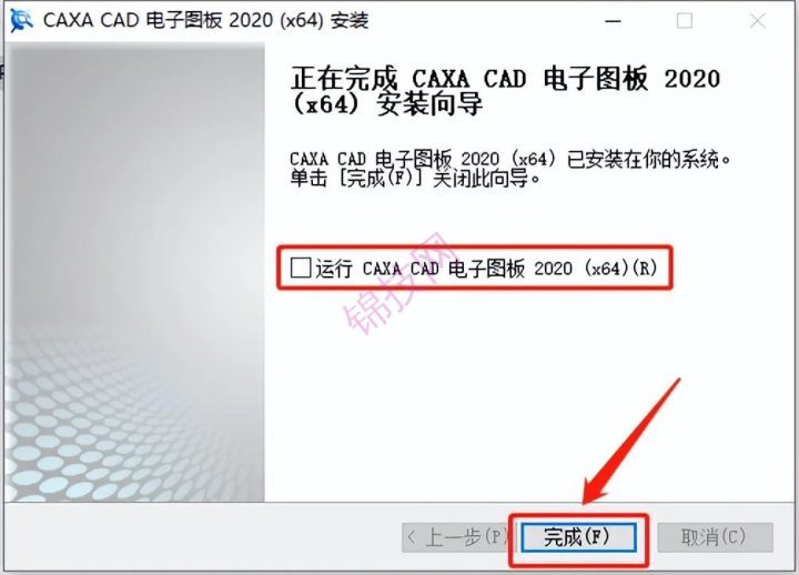 CAXA电子图版2020软件详细安装教程+官方中文正版安装包（永久使用）-12