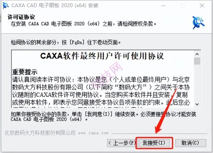 CAXA电子图版2020软件详细安装教程+官方中文正版安装包（永久使用）-9