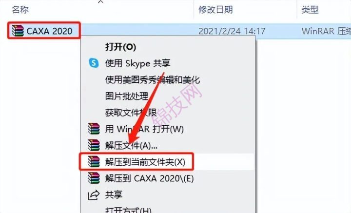 CAXA电子图版2020软件详细安装教程+官方中文正版安装包（永久使用）-1