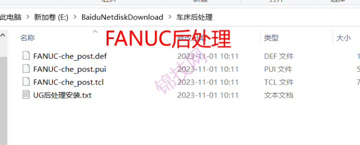 UG发那科车床后处理FANUC-1 UG发那科车床后处理FANUC