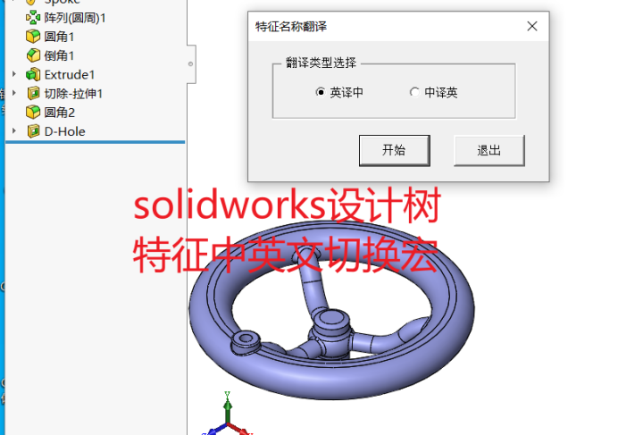 solidworks设计树特征中英文切换宏