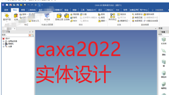 CAXA3D实体设计2022软件下载+安装教程