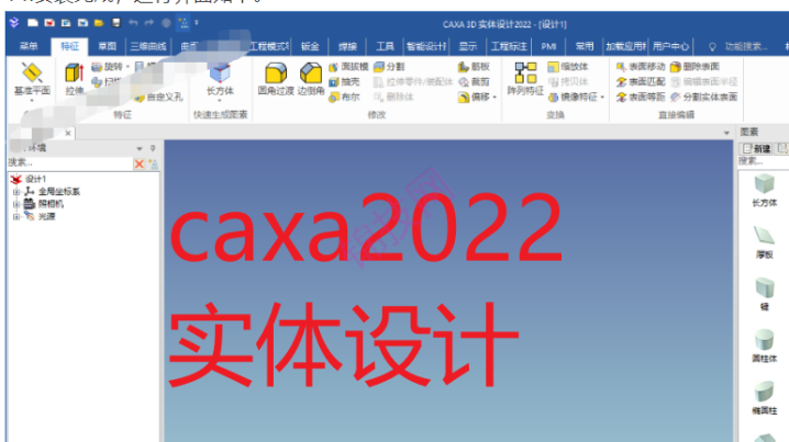 CAXA3D实体设计2022软件下载+安装教程-1
