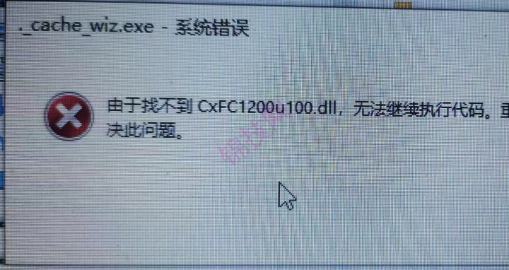 CAXA工艺图表打开提示由了找+到CxFC1200100.0，无法继续执行代码。-1