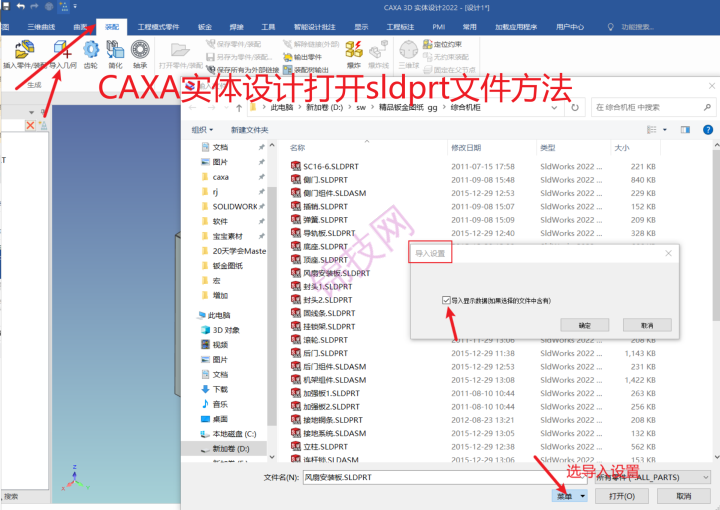 CAXA实体设计打开sldprt无反应如何解决-1 CAXA实体设计打开sldprt无反应如何解决solidworks文件