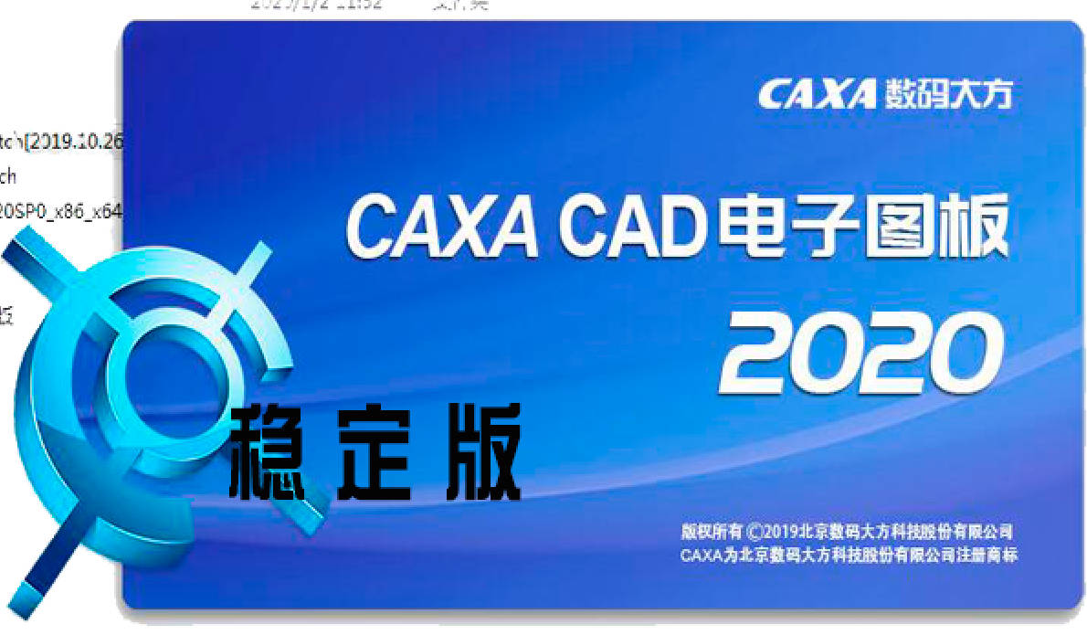 CAXA电子图版2020软件详细安装教程+官方中文正版安装包（永久使用）
