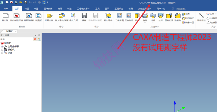 CAXA CAM 制造工程师 2023软件下载+补丁文件-1