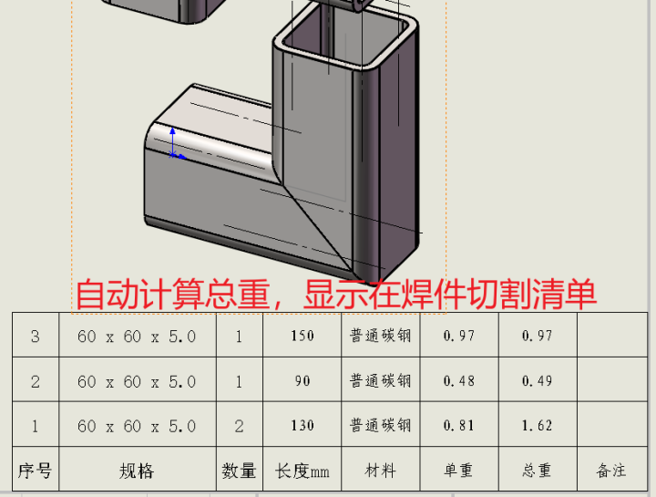 solidworks焊件切割清单一键显示单重总重宏
