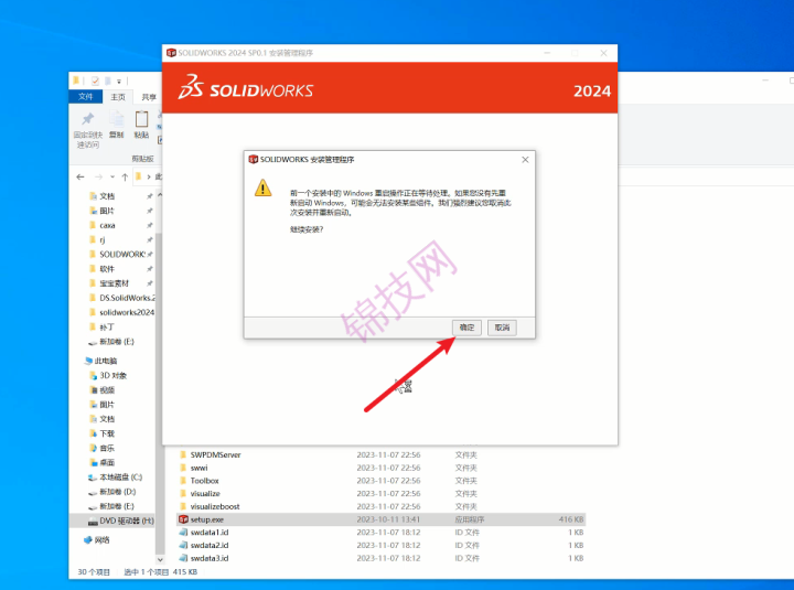 solidworks2024软件安装图文教程-1