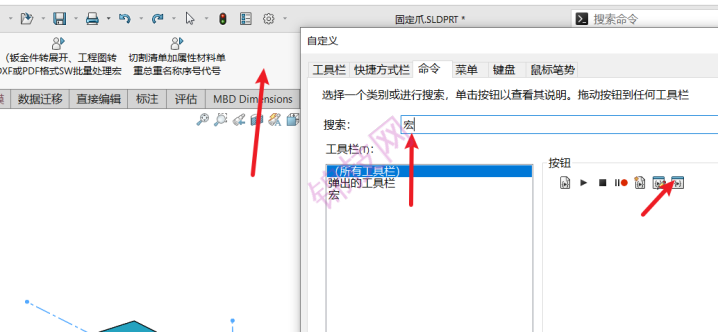 SolidWorks宏添加按钮到选项卡中-1