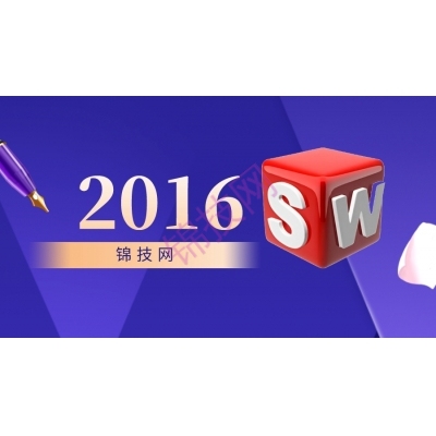 solidworks2016软件下载 视频教程-1 solidworks2016软件下载 视频教程