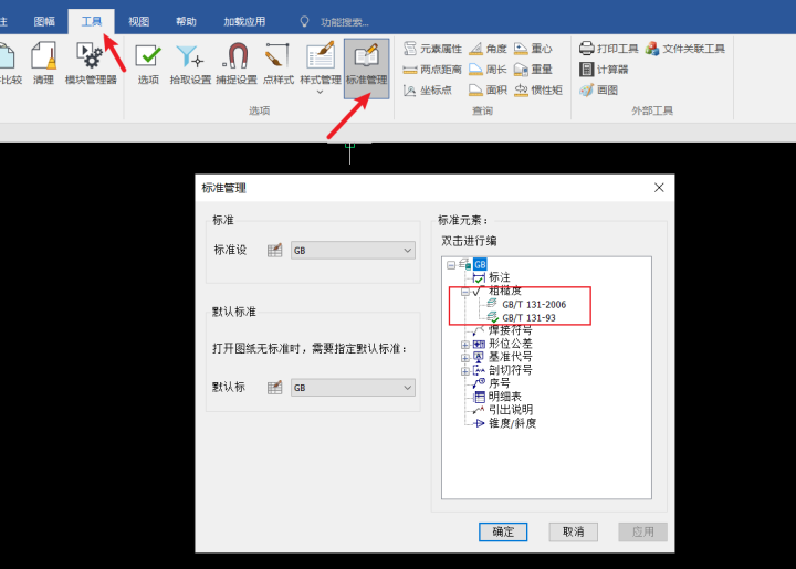 CAXA粗糙度切换标准如何操作