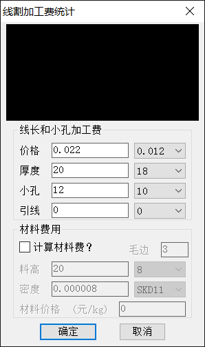线切割加工费自动计算软件CAD外挂