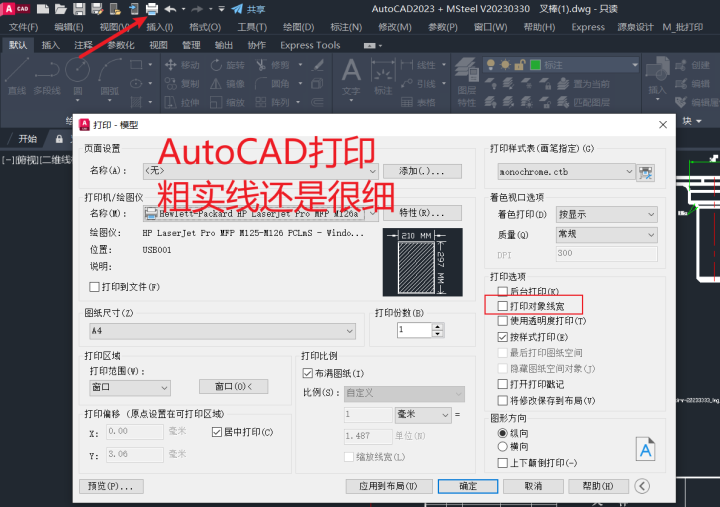 AutoCAD打印粗实线还是很细如何处理