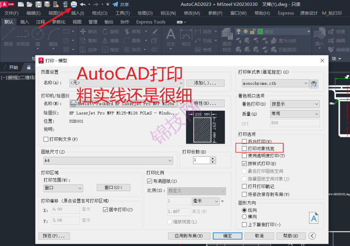 AutoCAD打印粗实线还是很细如何处理