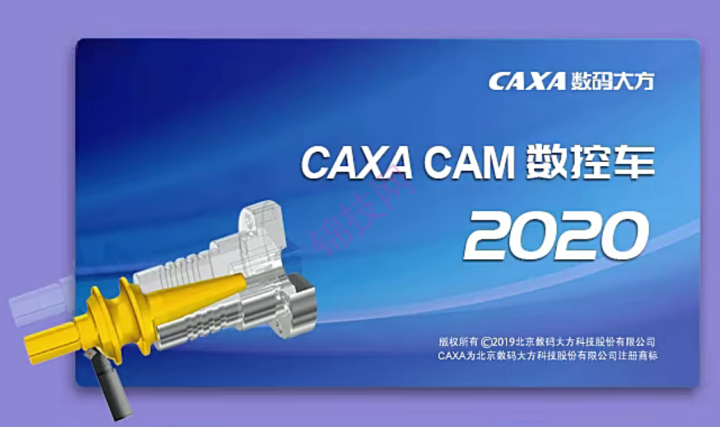CAXA数控车2020软件下载和补丁文件-1