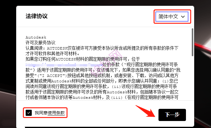 AutoCAD 2024 完整安装版 软件下载+安装教程-4 AutoCAD 2024 完整安装版 软件下载+安装教程