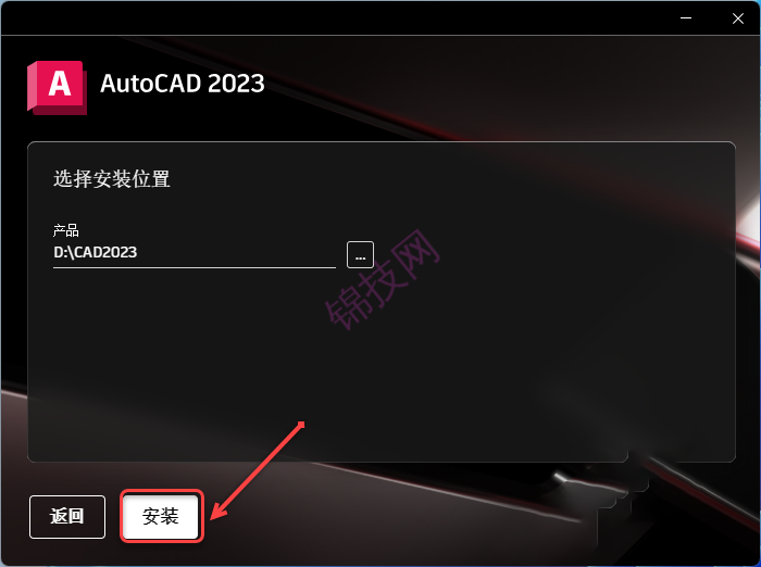 Auto CAD2023中文版激活软件安装包下载地址及安装教程!-7