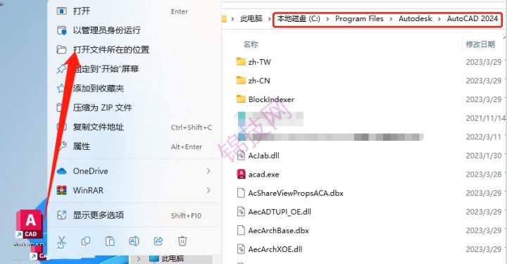 AutoCAD 2024 完整安装版 软件下载+安装教程-8 AutoCAD 2024 完整安装版 软件下载+安装教程