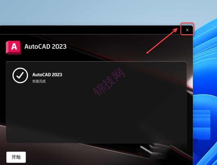 Auto CAD2023中文版激活软件安装包下载地址及安装教程!-9