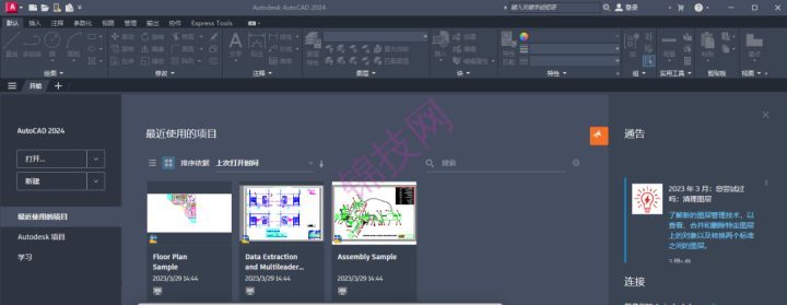 AutoCAD 2024 完整安装版 软件下载+安装教程-10 AutoCAD 2024 完整安装版 软件下载+安装教程