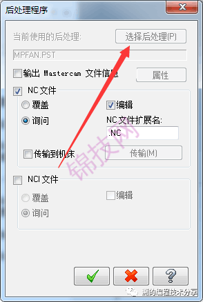 MasterCAM后置处理安装教程-1