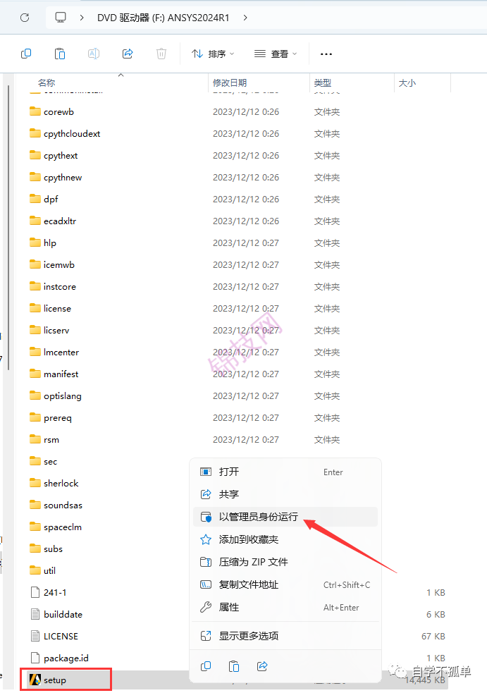 Ansys 2024 R1中文软件下载+安装教程-4 Ansys 2024 R1中文软件下载+安装教程