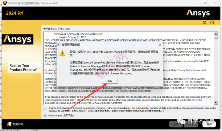 Ansys 2024 R1中文软件下载+安装教程-6 Ansys 2024 R1中文软件下载+安装教程