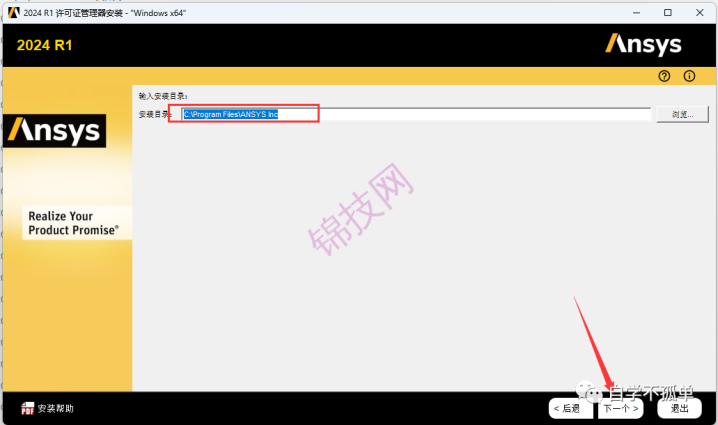 Ansys 2024 R1中文软件下载+安装教程-8 Ansys 2024 R1中文软件下载+安装教程