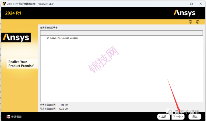 Ansys 2024 R1中文软件下载+安装教程-9 Ansys 2024 R1中文软件下载+安装教程