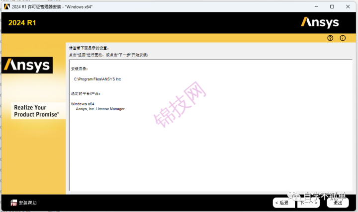 Ansys 2024 R1中文软件下载+安装教程-10 Ansys 2024 R1中文软件下载+安装教程