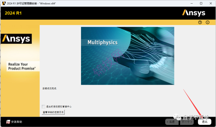 Ansys 2024 R1中文软件下载+安装教程-14 Ansys 2024 R1中文软件下载+安装教程
