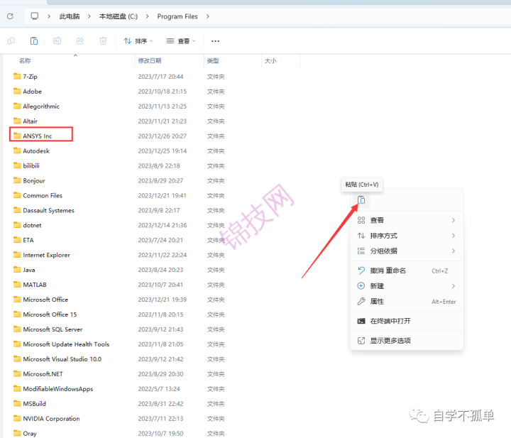 Ansys 2024 R1中文软件下载+安装教程-17 Ansys 2024 R1中文软件下载+安装教程