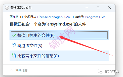 Ansys 2024 R1中文软件下载+安装教程-18