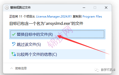Ansys 2024 R1中文软件下载+安装教程-18 Ansys 2024 R1中文软件下载+安装教程