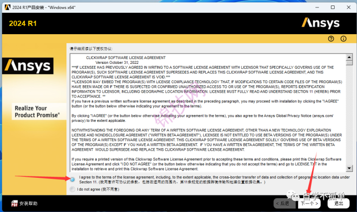 Ansys 2024 R1中文软件下载+安装教程-32