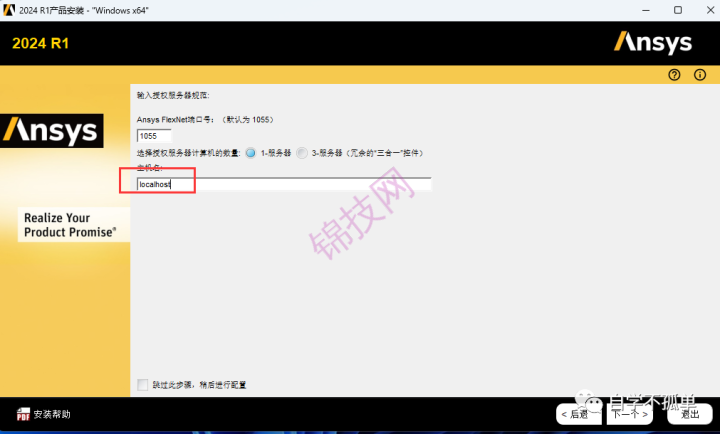 Ansys 2024 R1中文软件下载+安装教程-34