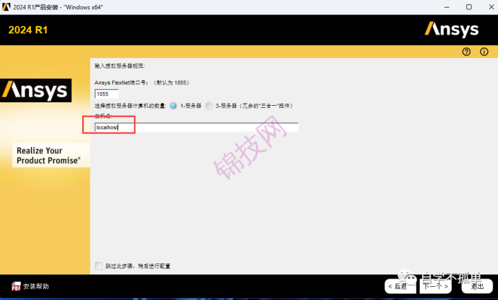 Ansys 2024 R1中文软件下载+安装教程-34 Ansys 2024 R1中文软件下载+安装教程