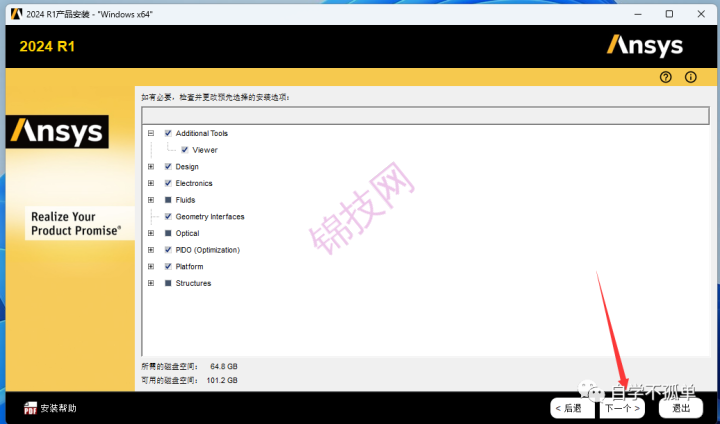 Ansys 2024 R1中文软件下载+安装教程-35 Ansys 2024 R1中文软件下载+安装教程