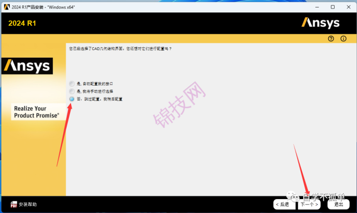 Ansys 2024 R1中文软件下载+安装教程-36 Ansys 2024 R1中文软件下载+安装教程