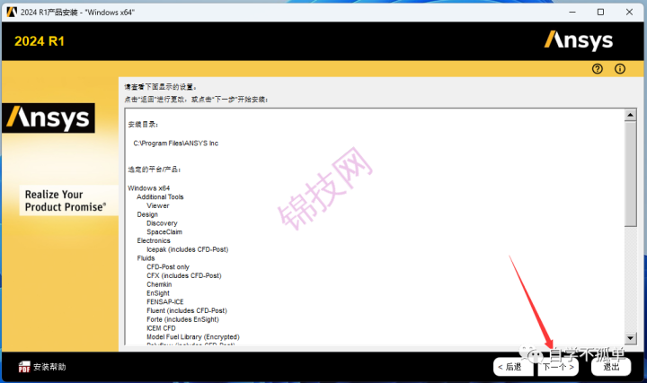 Ansys 2024 R1中文软件下载+安装教程-37