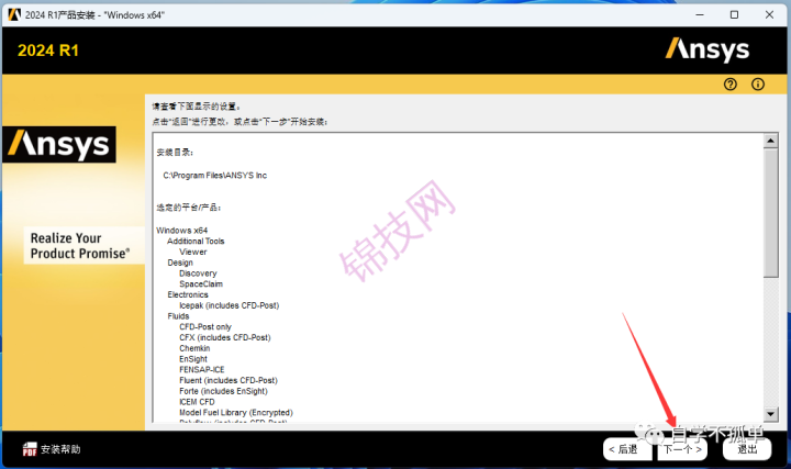 Ansys 2024 R1中文软件下载+安装教程-37 Ansys 2024 R1中文软件下载+安装教程